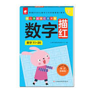 幼儿学前描红天天练——数字描红② 