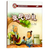 熊猫派派成长记（第1辑）：张良知礼