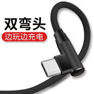 XIAXIAN  Type-C数据线 双弯头手机充电线 游戏快充 USB电源线适用于 酷黑色 华为荣耀Play4Pro 5G/OXP-AN00