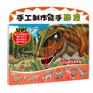 手工制作能手：恐龙