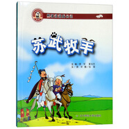 熊猫派派成长记（第3辑）：苏武牧羊