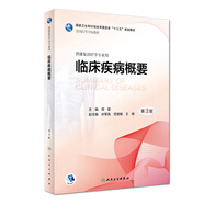 临床疾病概要（第3版/本科康复/配盘）