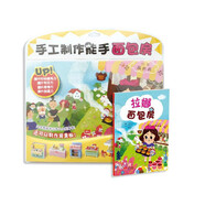 手工制作能手━面包房