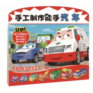 手工制作能手━汽车
