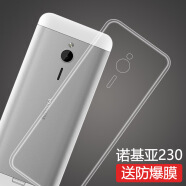 莫迪尔 适用2023新款NOKIA诺基亚110手机壳新3210 4G透明230保护套TA-1556薄硅胶全包软壳防摔老人手机套 老款诺基亚230(RM-1172)