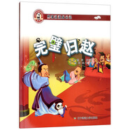 熊猫派派成长记（第2辑）：完璧归赵