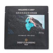 Wilding Care/维尔汀自然本色深层清洁黑面膜26ml 补水竹炭纤维 一片