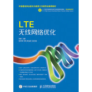 LTE无线网络优化