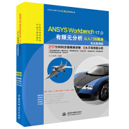 ANSYS Workbench 17.0有限元分析从入门到精通完全自学一本通超级学习手册fluent实战案例版cad cam cae creo工程实例热力学结构工程高级应用