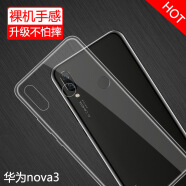 特七 华为nova3i/nova3/3e手机壳nova4e透明2S保护套超薄硅胶全包软壳创意网红防摔 华为Nova3（PAR-AL00）