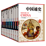  中国通史历史百科全书（套装共10册）