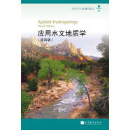 应用水文地质学（第4版）