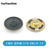 TaoTimeClub 小喇叭扬声器diy0.25W-5瓦4欧 8欧寸16R音箱音响功放配件 1瓦8欧 1W/8R 5CM 2寸