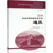 2018敦煌学国际联络委员会通讯