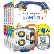 儿童百问百答系列（6-10）·我的第一本科学漫画书中国少年儿童百科全书小学生课外书籍