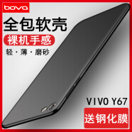 Bova VIVO Y67手机壳磨砂软壳男Y67A手机套全包边防摔壳L女简约后盖保护壳硅胶套潮外壳薄 VIVO Y67/Y67A/Y67L【黑】送钢化膜