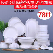 云鸿陶瓷碗碟套装家用景德镇简约78头碗筷陶瓷器吃饭套碗盘子中式组合餐具 78头配汤古(纯白)