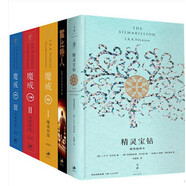 精灵宝钻+霍比特人+魔戒(插图本3册) 全套共5册 J.R.R.托尔金 指环王魔戒三部曲