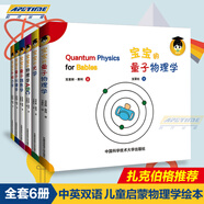 给宝宝的量子物理学绘本套装10册第一辑+第二辑 中英文双语原版物理学牛顿力学光学 幼儿园学前读物 物理学启蒙 光学物理学信息学纠缠学牛顿力学启蒙绘本 第一辑