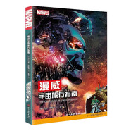 【选择单本】漫威漫画 毒液蜘蛛侠复联4死侍无限惊奇队长丧尸英雄传钢铁侠雷神 同类原版漫画 漫威—漫威宇宙旅行指南