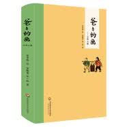 爸爸的画：沙坪小屋丰子恺女儿述说丰子恺漫画背后的故事丰子恺创作的心路历程小学生二三四五年级学校课外阅读书籍绘本漫画实体书丰子恺儿童漫画集绘本大陆爸爸的画沙坪小屋华东师范大学出版社亲子共读