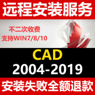 Autocad/2020/2019/2017软件MAC版2018中文版远程安装CAD天正建筑软件安装 其他软件安装，联系客服咨询