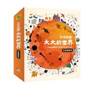 日知童书 小小的我大大的世界 宇宙博物学（套装共4册）