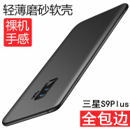 Bova 三星S9/S9+手机壳磨砂软壳男女手机套S9+Plus全包防摔壳个性后盖保护硅胶套潮外壳薄 6.2寸三星S9+/Plus/G9650【黑】软壳