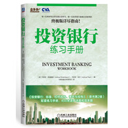 投资银行练习手册