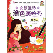 小小毕加索创意美术系列·女孩童话涂色美绘本：睡美人