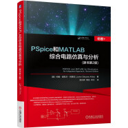 PSpice和MATLAB综合电路仿真与分析（原书第2版）