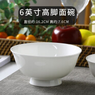 嘉兰 骨质瓷碗家用陶瓷吃饭碗纯白盘简约欧式碗碟菜盘大汤碗面碗 6英寸高脚面碗