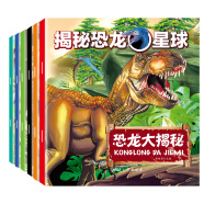 揭秘恐龙星球 儿童百科贴纸绘本套装：恐龙大揭秘+恐龙的生存绝技+游历白垩纪+重返三叠纪|+恐龙之最+行走侏罗纪（套装共6册）