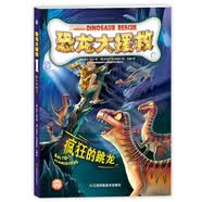 恐龙大援救(8)-疯狂的跳龙