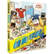 【正版】小学生成长励志漫画情商学校4告别邋遢