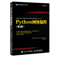 Python网络编程（第3版）(图灵出品)