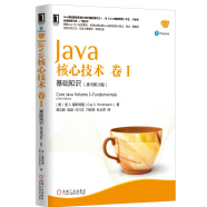 Java核心技术 卷I：基础知识（原书第10版） 