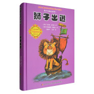 比佛利少儿文学馆 狮子历险记系列1：狮子出逃（纪念珍藏版）