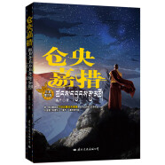 仓央嘉措（白金增订版）高平（亚洲周刊华文十大小说奖） 皮波人物历史馆