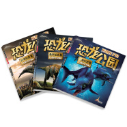 勇敢孩子的恐龙公园系列丛书（套装共3册）