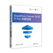 SharePoint Server 2016 IT Pro 部署指南