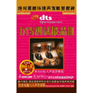 DTS测试极品3（DTS CD+CD）