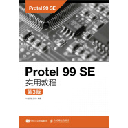 Protel 99 SE实用教程（第3版）