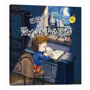 小小音乐家丛书：巴赫 没有对手的比赛
