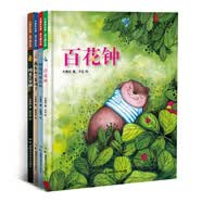 方素珍科普绘本系列丛书：百花钟+雨变成一首诗了+怪兽村的彩虹+流星三兄妹（套装全4本）