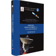 中国深空网:系统设计与关键技术（中） S/X/Ka三频段深空测控通信系统