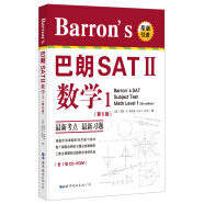 Barron's 巴朗 SATⅡ数学1（第6版）（附一张CDROM）