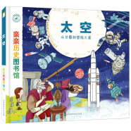亲亲历史图书馆：太空——从日晷到登陆火星(中国环境标志 绿色印刷)