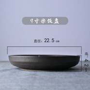 （JD物流）黑色粗陶面碗重庆小面碗陶瓷面馆碗大碗汤碗牛肉面碗 黑金9英寸米饭盘
