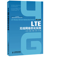 LTE无线网络优化实践